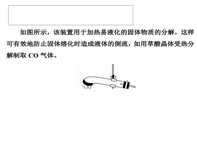 2024届高三化学第一轮复习：气体的制备、净化、收集课件07