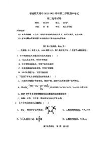 福建省福州市福建师范大学附属中学2022-2023学年高二下学期7月期末化学试题