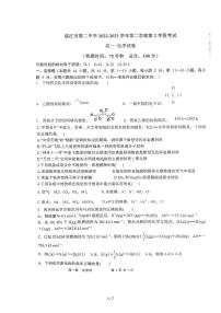 广东省湛江市第二中学2022-2023学年高一下学期7月期末化学试题