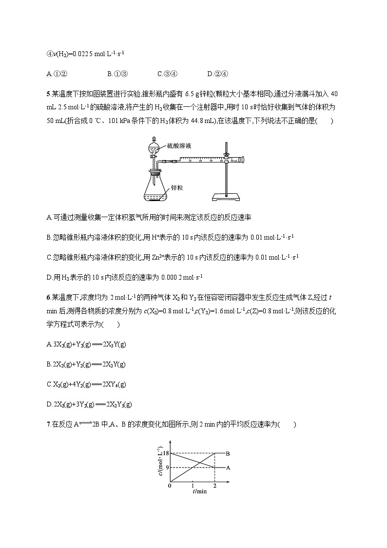 人教版高中化学选择性必修1第2章化学反应速率与化学平衡分层作业4化学反应速率习题含答案02