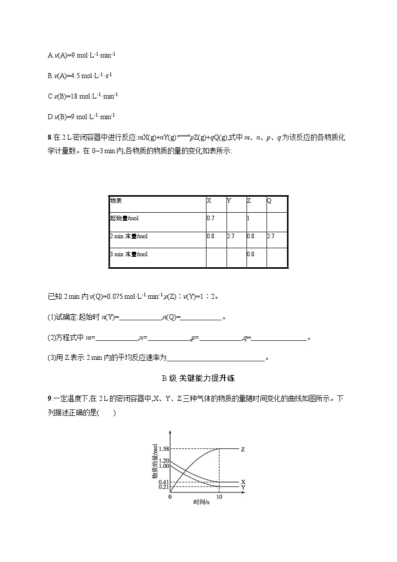 人教版高中化学选择性必修1第2章化学反应速率与化学平衡分层作业4化学反应速率习题含答案03