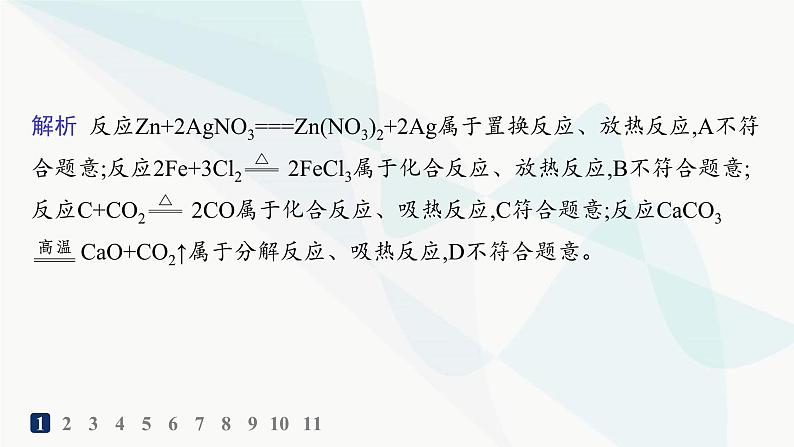 人教版高中化学选择性必修1第1章第1节反应热分层作业1反应热焓变课件03