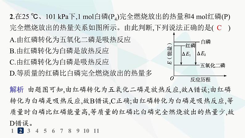 人教版高中化学选择性必修1第1章第1节反应热分层作业1反应热焓变课件04