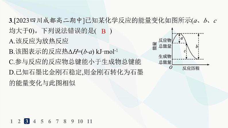 人教版高中化学选择性必修1第1章第1节反应热分层作业1反应热焓变课件05