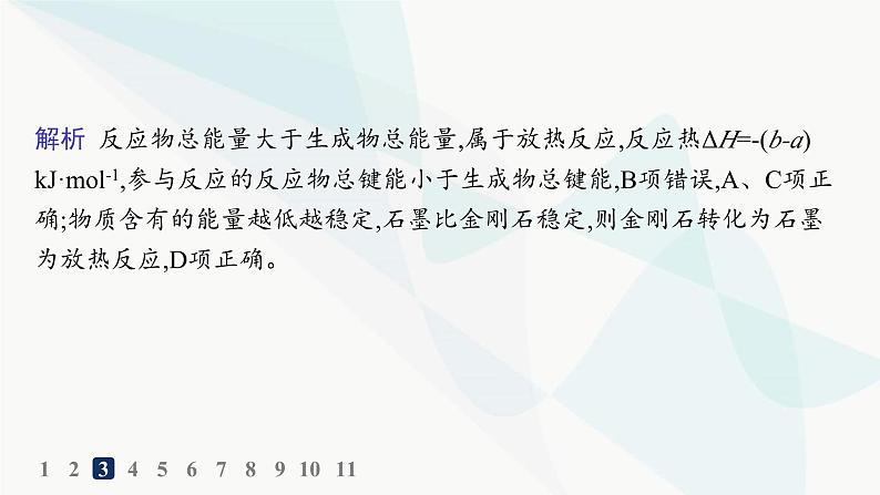 人教版高中化学选择性必修1第1章第1节反应热分层作业1反应热焓变课件06