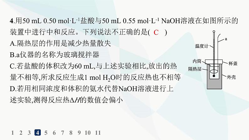 人教版高中化学选择性必修1第1章第1节反应热分层作业1反应热焓变课件07