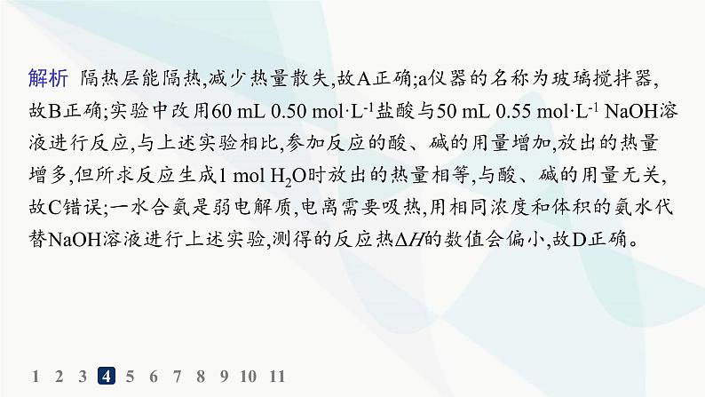 人教版高中化学选择性必修1第1章第1节反应热分层作业1反应热焓变课件08