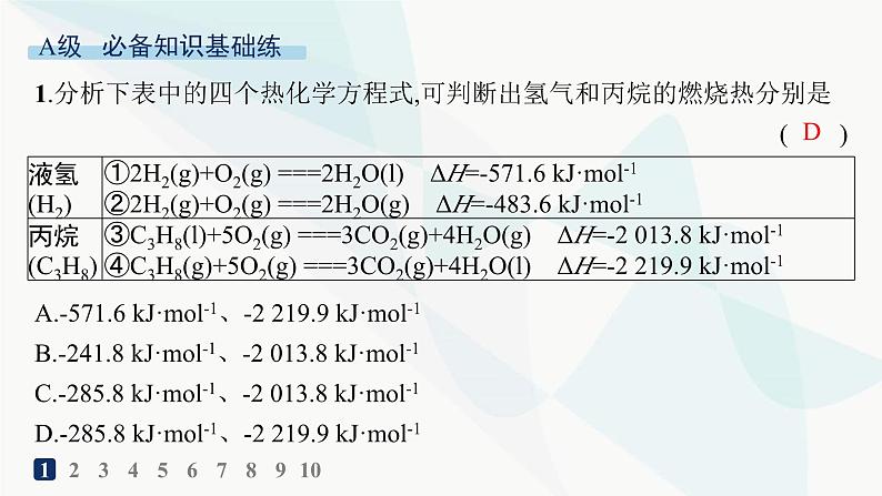 人教版高中化学选择性必修1第1章第1节反应热分层作业2热化学方程式燃烧热课件第2页