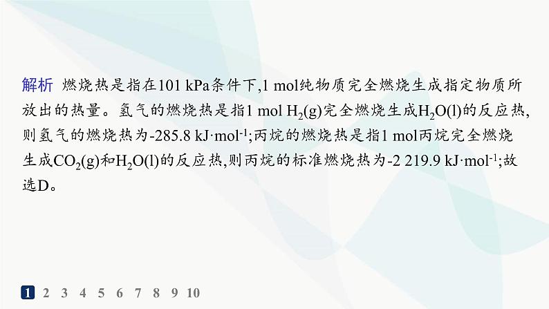 人教版高中化学选择性必修1第1章第1节反应热分层作业2热化学方程式燃烧热课件第3页