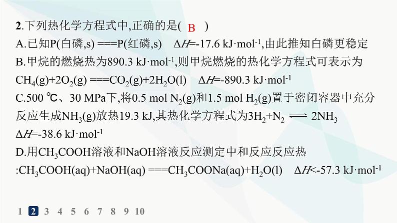 人教版高中化学选择性必修1第1章第1节反应热分层作业2热化学方程式燃烧热课件第4页