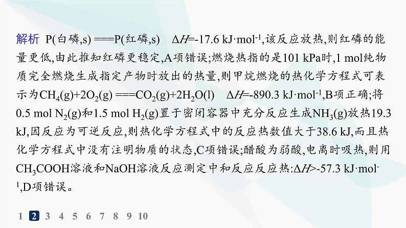 人教版高中化学选择性必修1第1章第1节反应热分层作业2热化学方程式燃烧热课件第5页