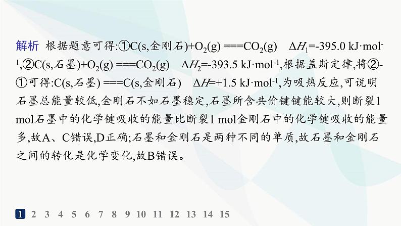 人教版高中化学选择性必修1第1章第2节反应热的计算分层作业3反应热的计算课件03