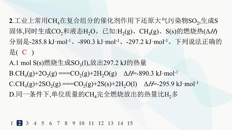 人教版高中化学选择性必修1第1章第2节反应热的计算分层作业3反应热的计算课件04