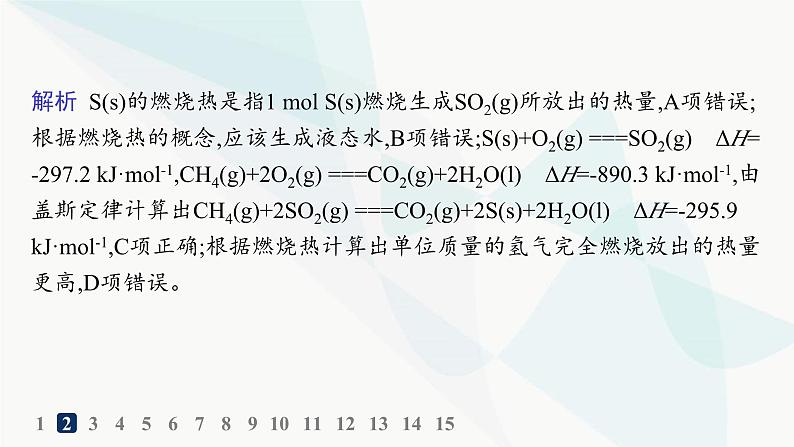 人教版高中化学选择性必修1第1章第2节反应热的计算分层作业3反应热的计算课件05