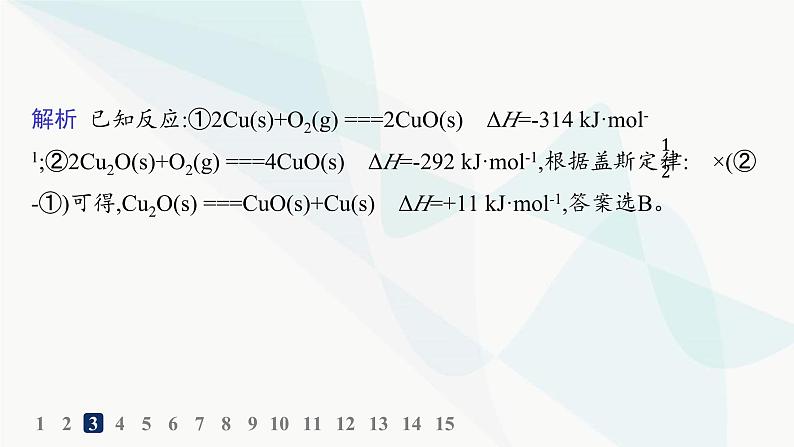 人教版高中化学选择性必修1第1章第2节反应热的计算分层作业3反应热的计算课件07