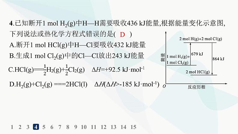 人教版高中化学选择性必修1第1章第2节反应热的计算分层作业3反应热的计算课件08