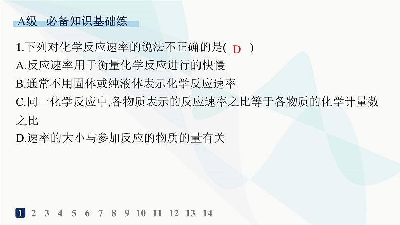 人教版高中化学选择性必修1第2章分层作业4化学反应速率课件第2页