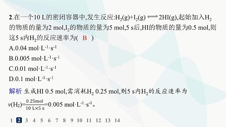 人教版高中化学选择性必修1第2章分层作业4化学反应速率课件第3页