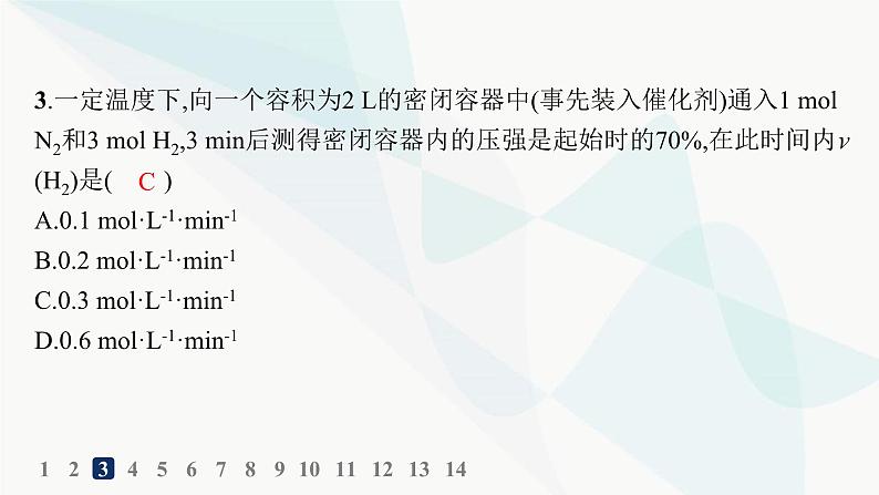 人教版高中化学选择性必修1第2章分层作业4化学反应速率课件第4页