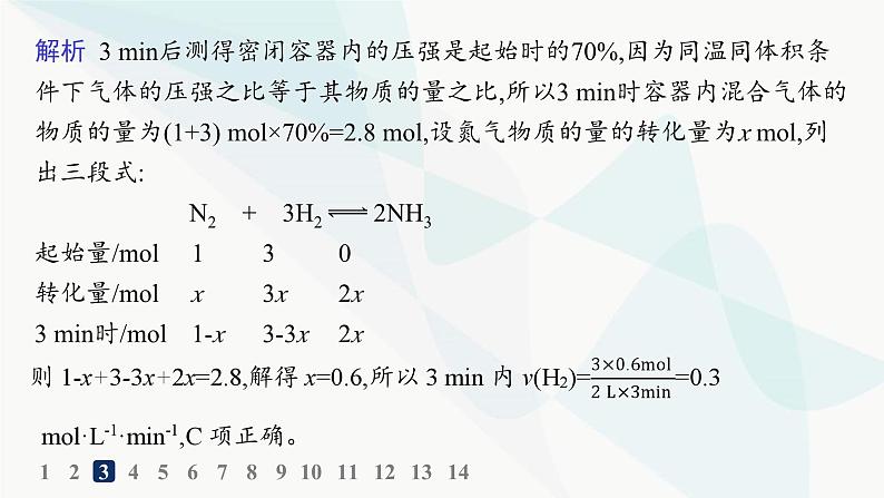 人教版高中化学选择性必修1第2章分层作业4化学反应速率课件第5页