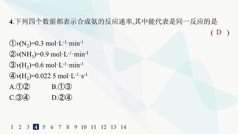 人教版高中化学选择性必修1第2章分层作业4化学反应速率课件第6页