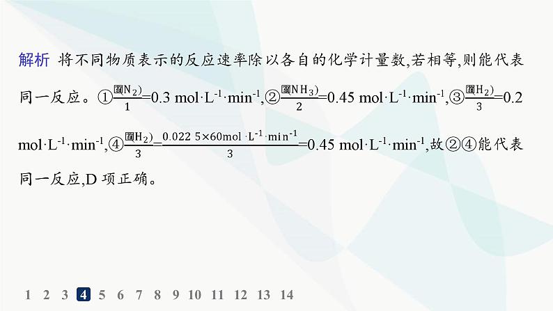 人教版高中化学选择性必修1第2章分层作业4化学反应速率课件第7页