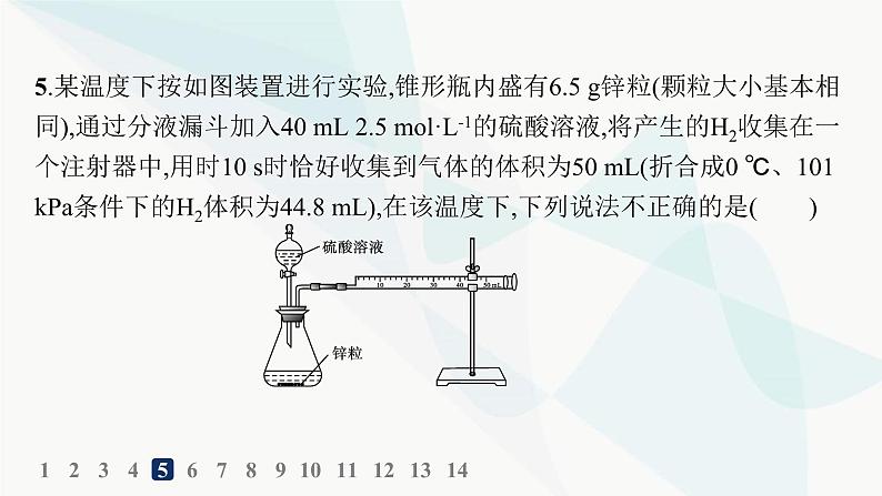 人教版高中化学选择性必修1第2章分层作业4化学反应速率课件第8页