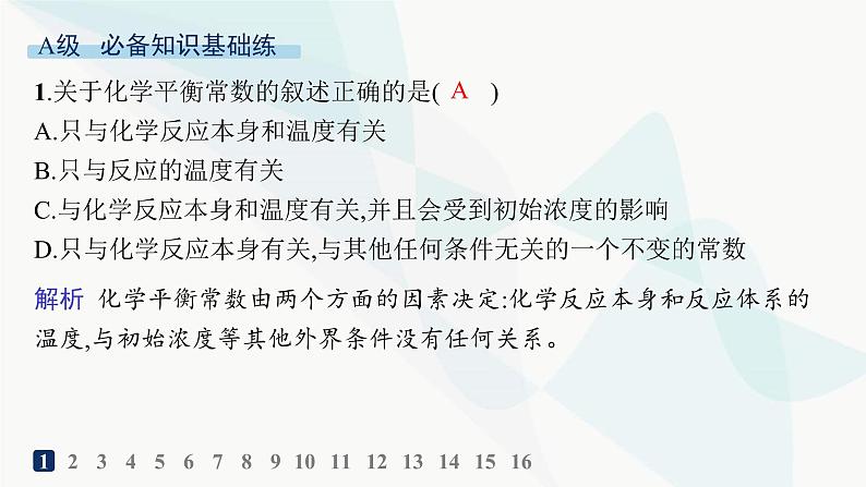 人教版高中化学选择性必修1第2章分层作业6化学平衡状态化学平衡常数课件02