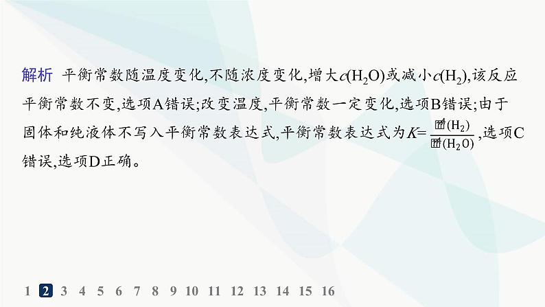 人教版高中化学选择性必修1第2章分层作业6化学平衡状态化学平衡常数课件04