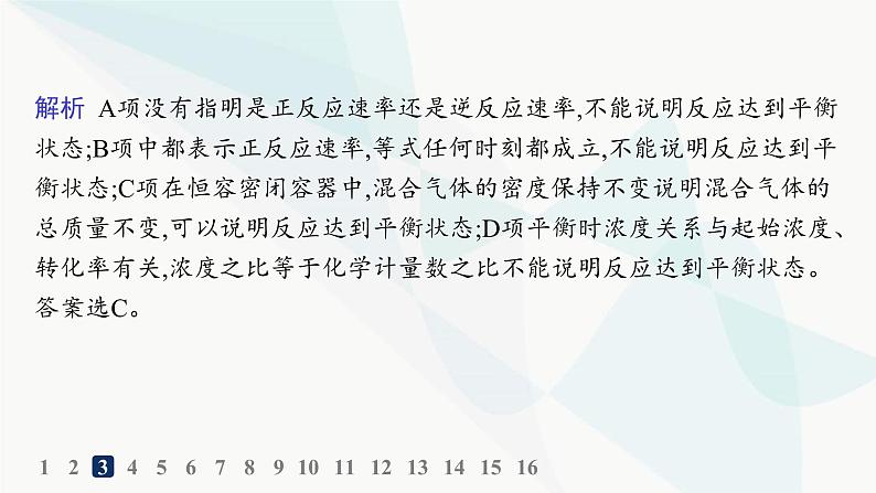 人教版高中化学选择性必修1第2章分层作业6化学平衡状态化学平衡常数课件06