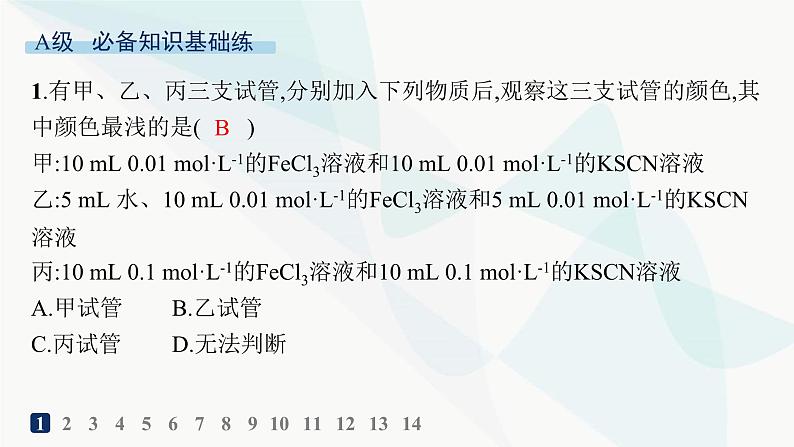 人教版高中化学选择性必修1第2章分层作业8浓度、压强对化学平衡的影响课件第2页