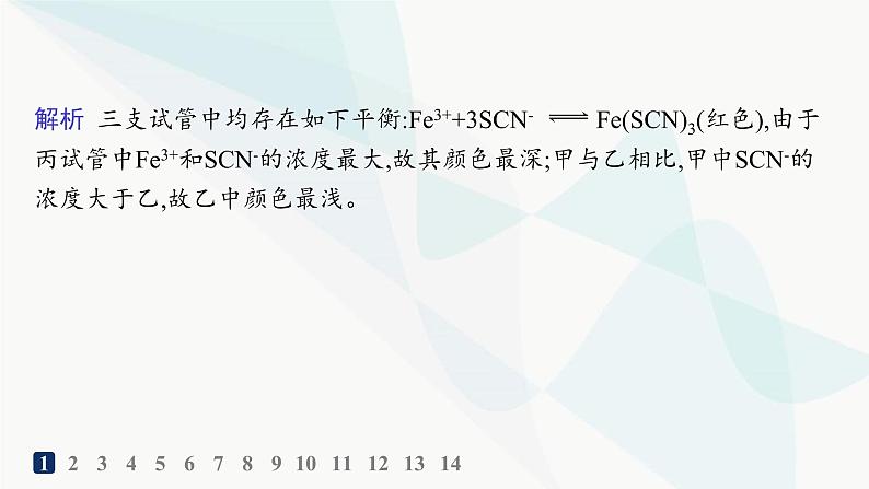 人教版高中化学选择性必修1第2章分层作业8浓度、压强对化学平衡的影响课件第3页