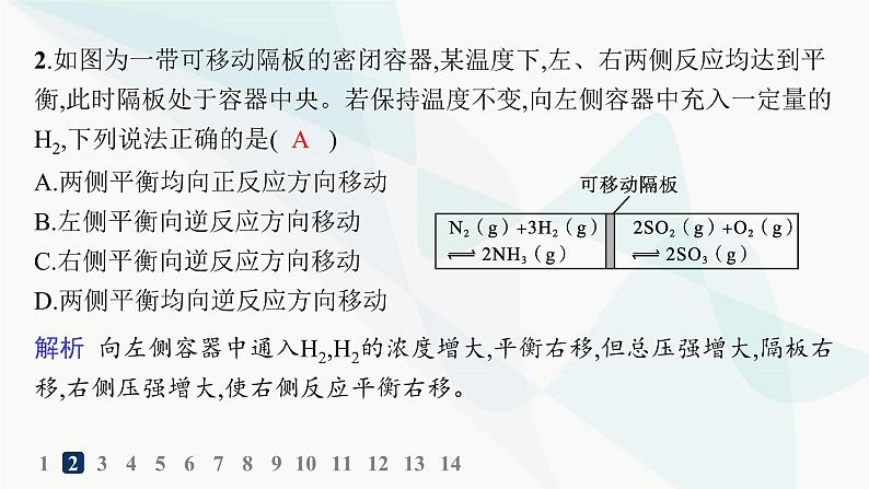 人教版高中化学选择性必修1第2章分层作业8浓度、压强对化学平衡的影响课件第4页