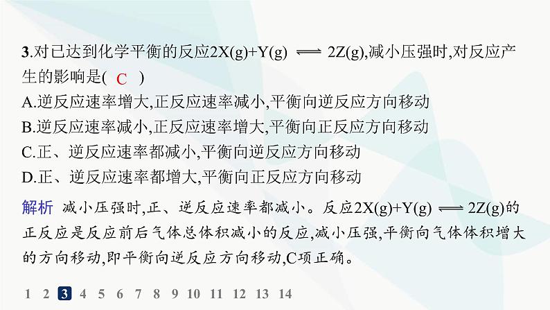 人教版高中化学选择性必修1第2章分层作业8浓度、压强对化学平衡的影响课件第5页