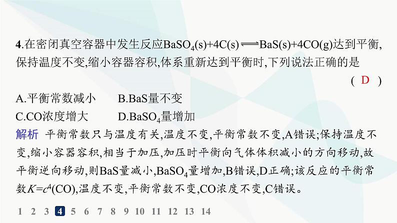 人教版高中化学选择性必修1第2章分层作业8浓度、压强对化学平衡的影响课件第6页