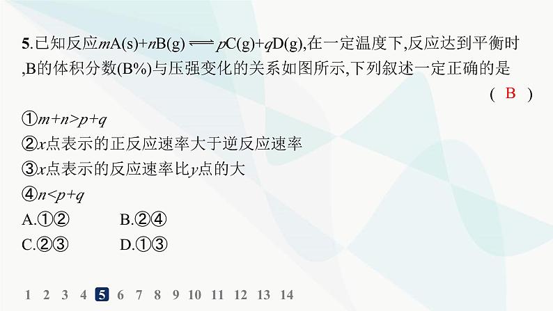 人教版高中化学选择性必修1第2章分层作业8浓度、压强对化学平衡的影响课件第7页