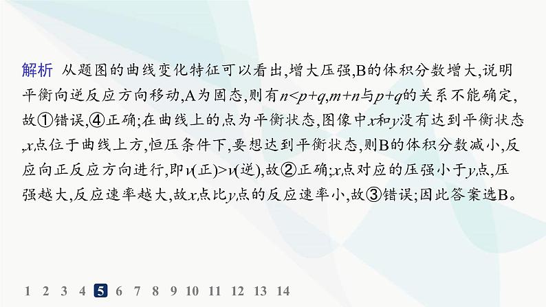 人教版高中化学选择性必修1第2章分层作业8浓度、压强对化学平衡的影响课件第8页