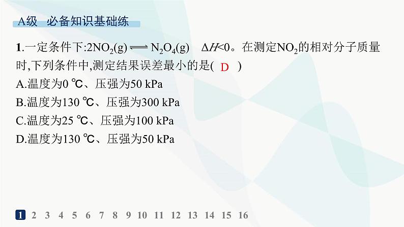 人教版高中化学选择性必修1第2章分层作业9温度、催化剂对化学平衡的影响课件02