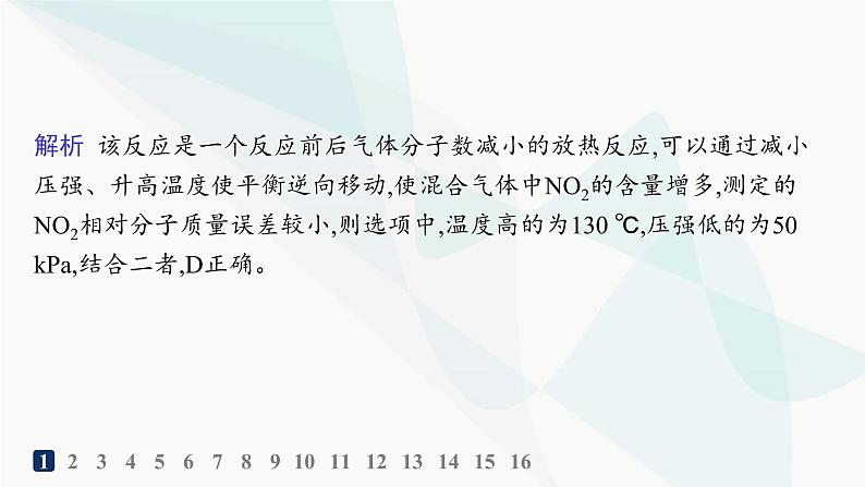 人教版高中化学选择性必修1第2章分层作业9温度、催化剂对化学平衡的影响课件03