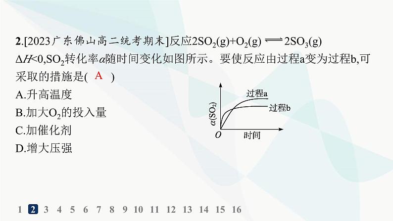 人教版高中化学选择性必修1第2章分层作业9温度、催化剂对化学平衡的影响课件04