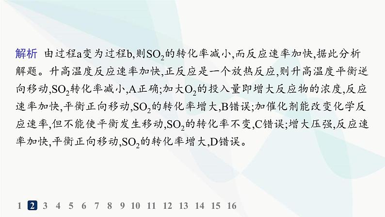人教版高中化学选择性必修1第2章分层作业9温度、催化剂对化学平衡的影响课件05