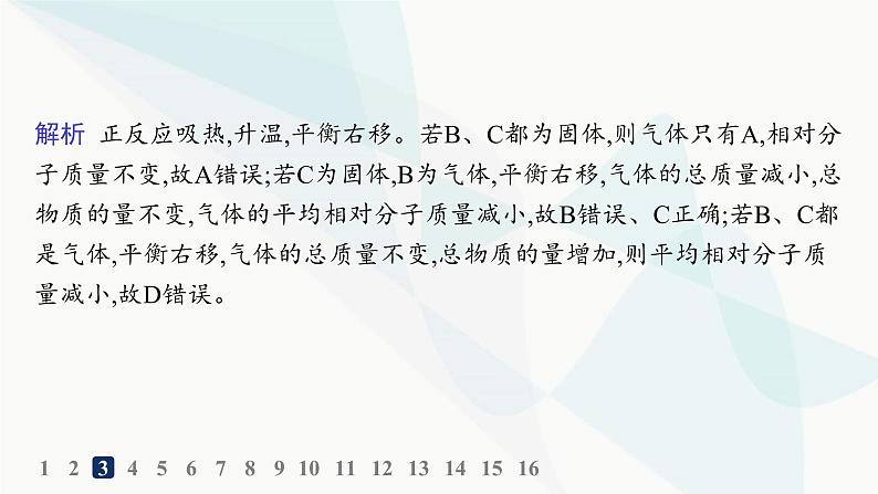 人教版高中化学选择性必修1第2章分层作业9温度、催化剂对化学平衡的影响课件07