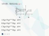 人教版高中化学选择性必修1第2章分层作业10化学平衡图像课件