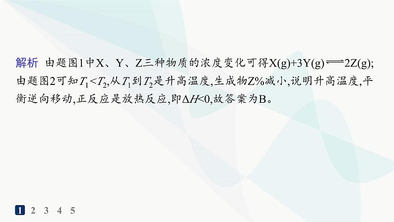 人教版高中化学选择性必修1第2章分层作业10化学平衡图像课件第3页