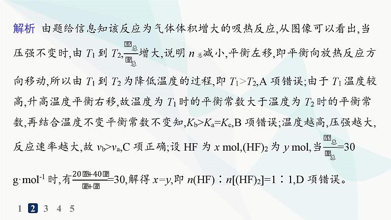 人教版高中化学选择性必修1第2章分层作业10化学平衡图像课件第5页