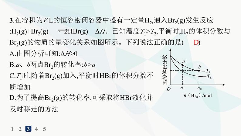 人教版高中化学选择性必修1第2章分层作业10化学平衡图像课件第6页