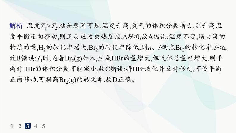 人教版高中化学选择性必修1第2章分层作业10化学平衡图像课件第7页