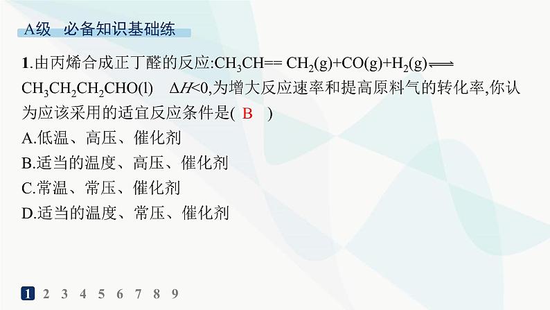 人教版高中化学选择性必修1第2章分层作业12化学反应的调控课件02