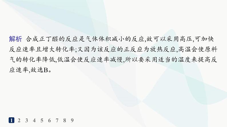 人教版高中化学选择性必修1第2章分层作业12化学反应的调控课件03