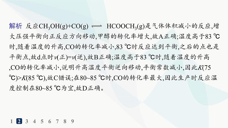 人教版高中化学选择性必修1第2章分层作业12化学反应的调控课件05